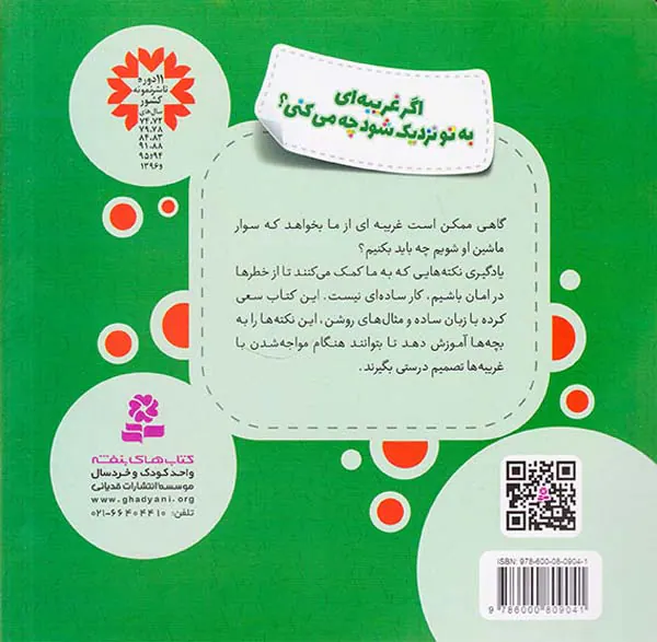 هشدارهای جنسی و جسمی اگر غریبه ای به تو نزدیک شود چه می کنی